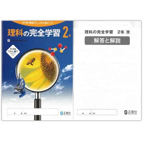 Amazon.co.jp: 2026対応生徒用 理科の完全学習 2年 啓林館準拠版 解答